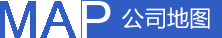 公司地图