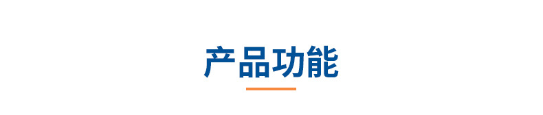 6产品信息03-性能.jpg