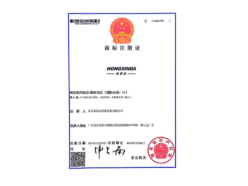 商标注册证